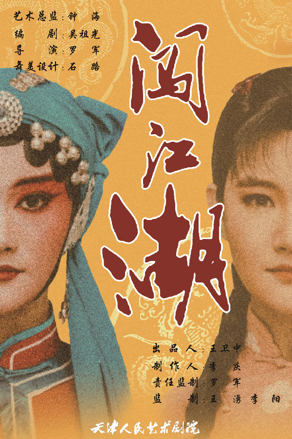 闯江湖_副本.jpg