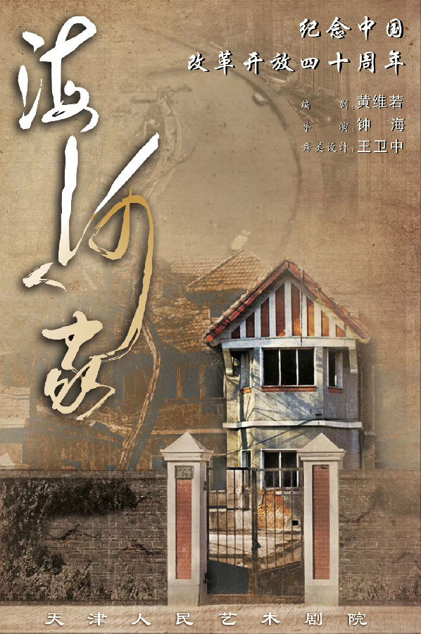 海河人家.jpg