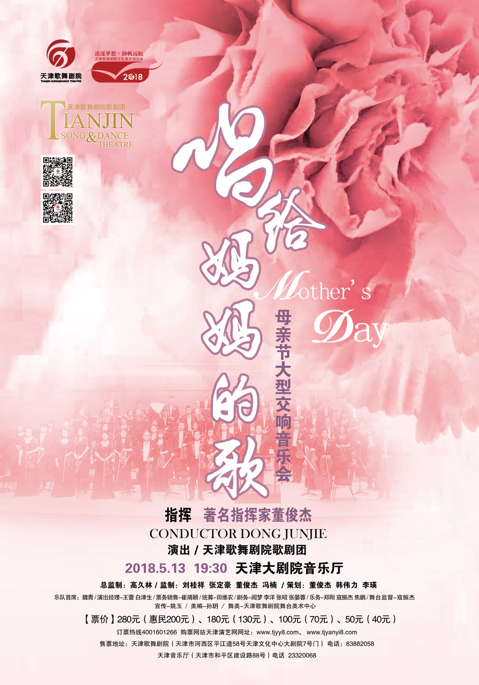 唱给妈妈的歌母亲节交响音乐会